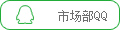 發消息給市場部 發消息給市場部